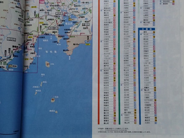 #〇〇「ATLASアトラスRDX道路地図 東海」A4判★B2大判マップ付き(Yahooたび旅マップ東へ西へ)★YAHOO!:刊★_画像4