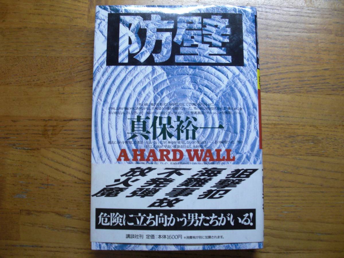 * Shinbo Yuichi {. wall }*.. company the first version ( obi * separate volume ) postage \150