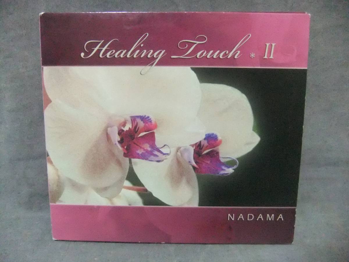 ★Healing Touch（ヒーリングタッチ） 2　★Nadama_画像1