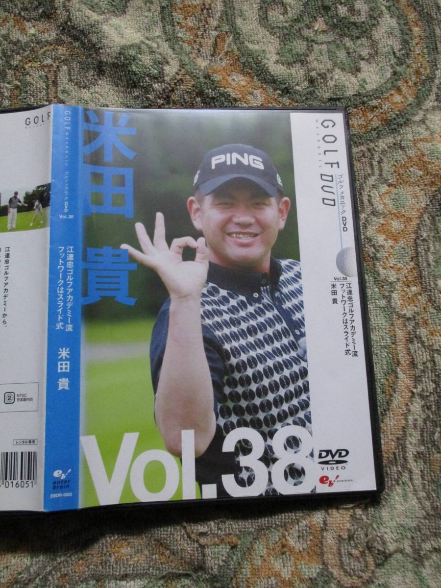 レンタル版 ゴルフメカニックDVD Vol.38 米田貴_画像1