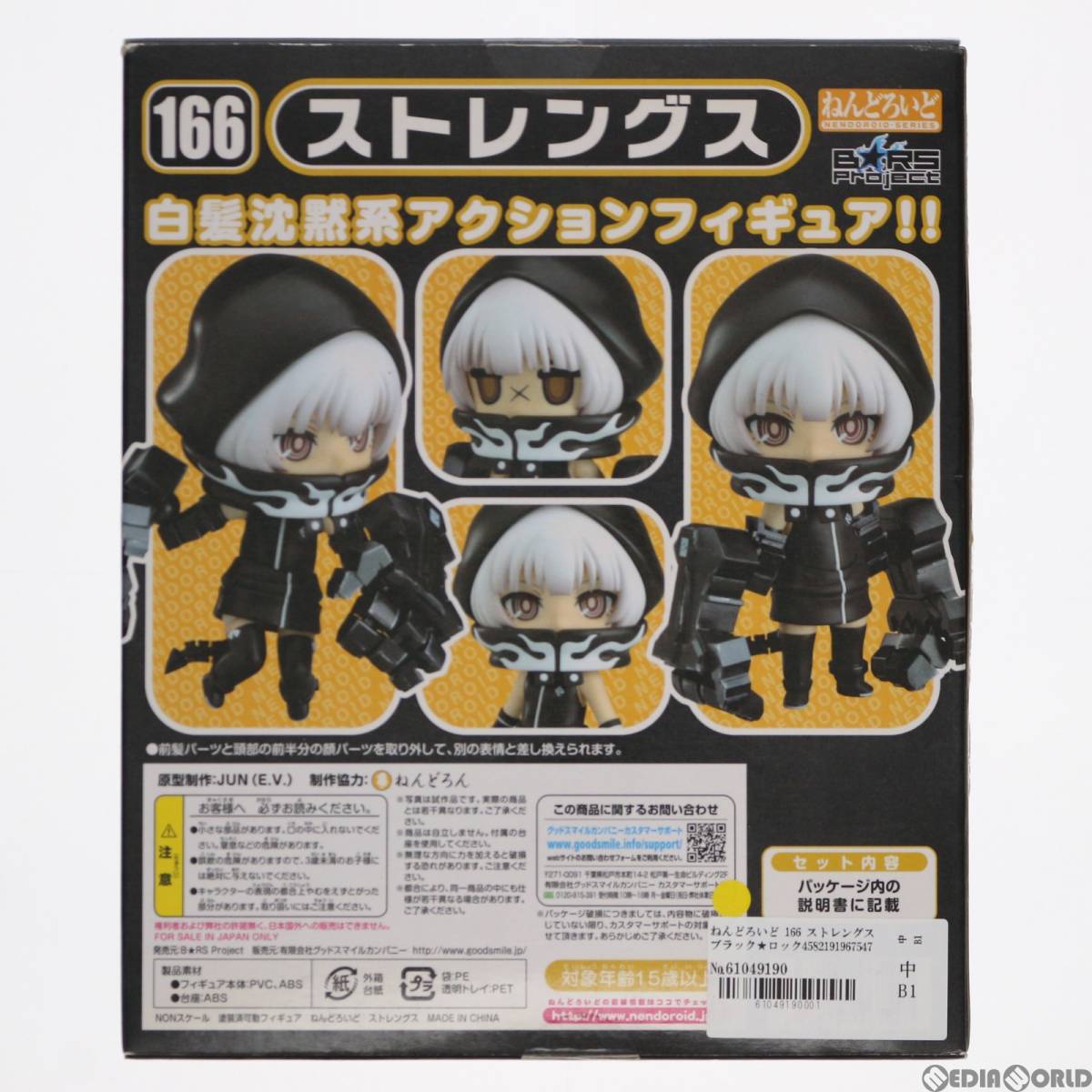 【中古】[FIG]ねんどろいど 166 ストレングス ブラック★ロックシューター 完成品 可動フィギュア グッドスマイルカンパニー(61049190)_画像3