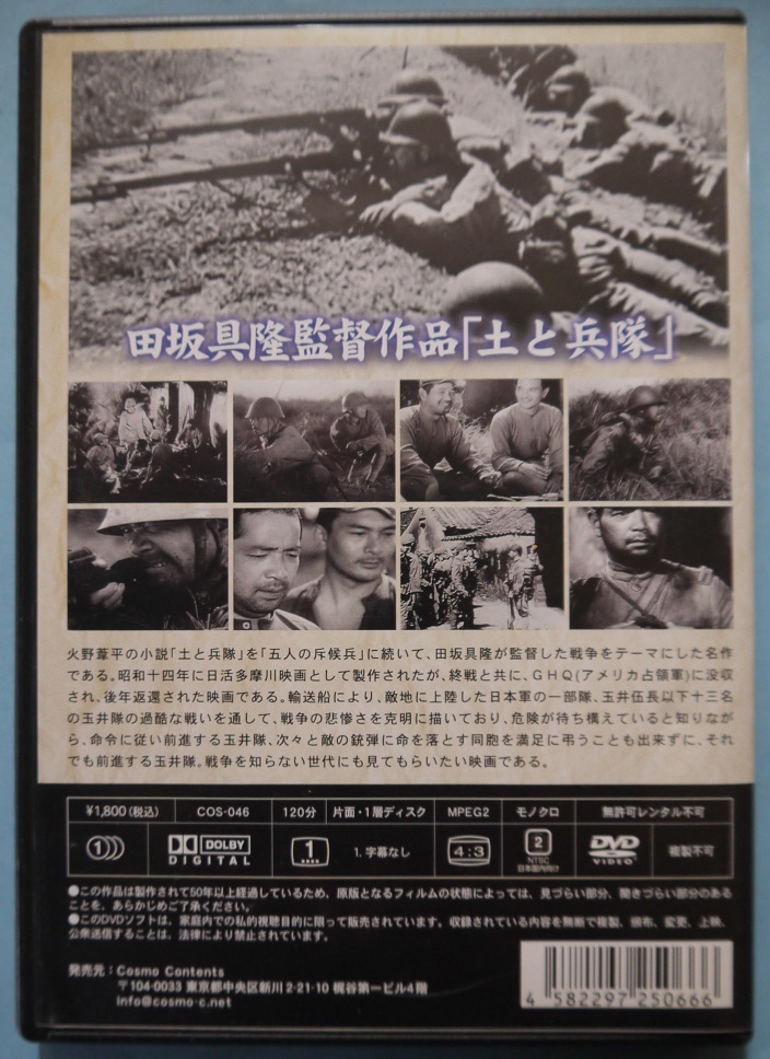 今・DVD・田坂具隆監督作品・土と兵隊。定価・１８００円。１９３９年製作。出演者・小杉勇、井染四郎、見明凡太郎。_画像2