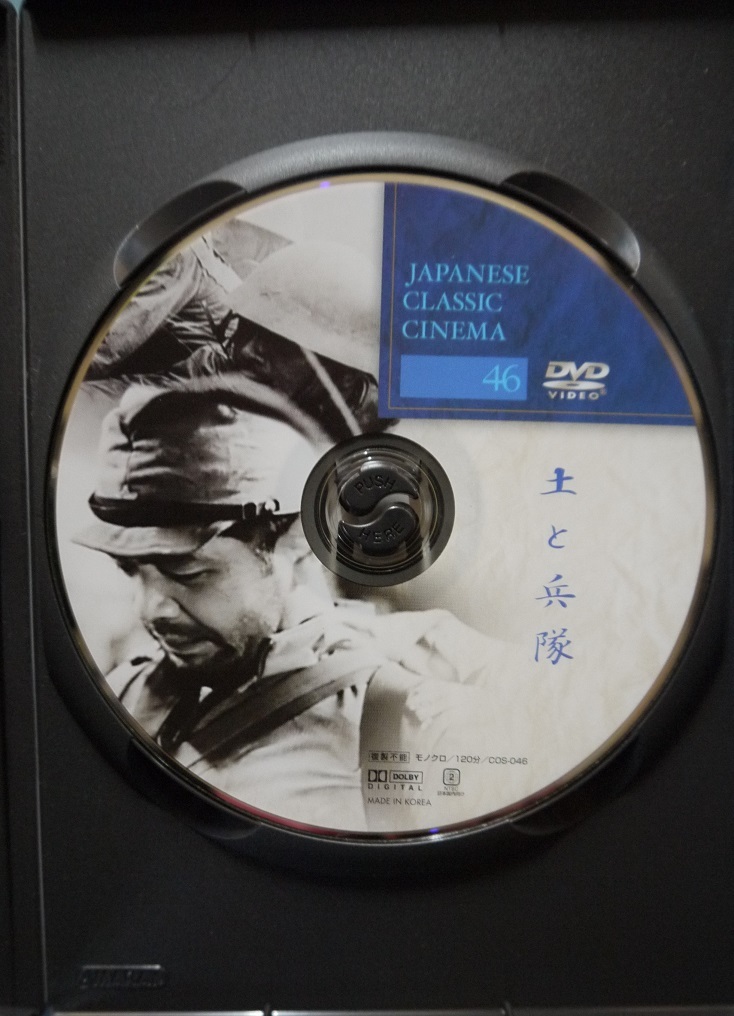 今・DVD・田坂具隆監督作品・土と兵隊。定価・１８００円。１９３９年製作。出演者・小杉勇、井染四郎、見明凡太郎。_画像4