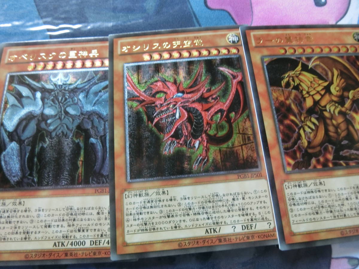 ヤフオク! - 遊戯王 レリーフ オベリスクの巨神兵 ラーの翼神竜 オシリ...