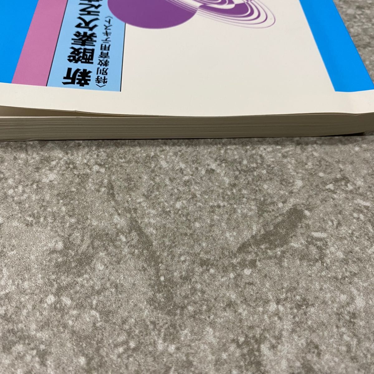 新酸素欠乏症等の防止 : 特別教育用テキスト