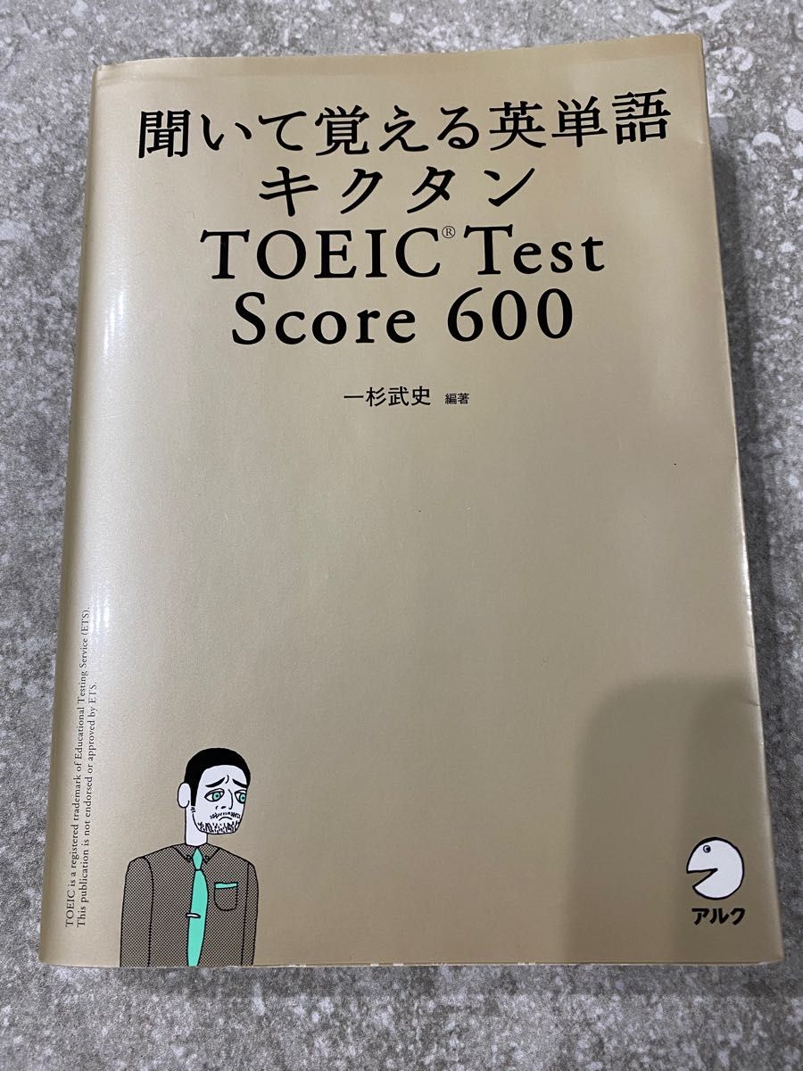 キクタン TOEIC Test Score600 聞いて覚える英単語｜PayPayフリマ