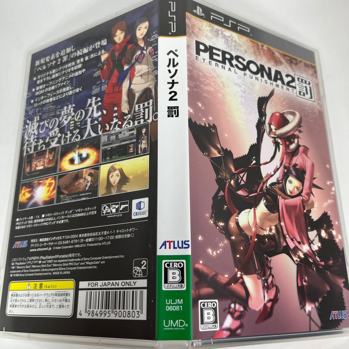 PSP】 ペルソナ2罪+罰+3セット|Yahoo!フリマ(旧PayPayフリマ) PSP】 ペルソナ2罪+罰+3セット|Yahoo!フリマ(旧PayPayフリマ)