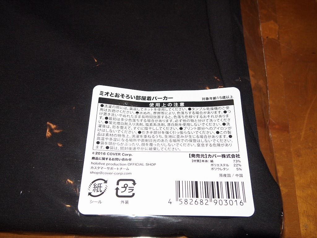 新品未開封! 大神ミオ 100万人記念 ・ ミオとおそろい部屋着パーカー