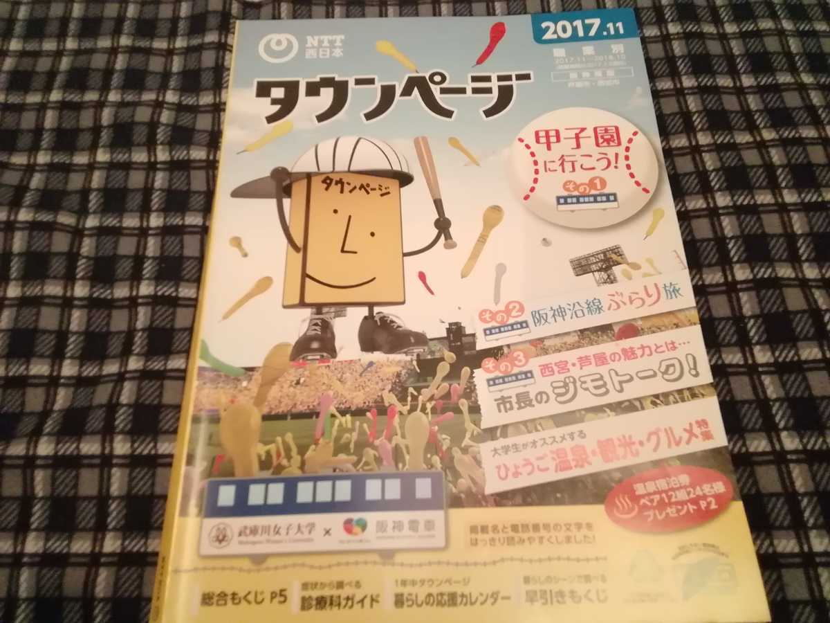 タウンページ職種別　2017.11 阪神南版
