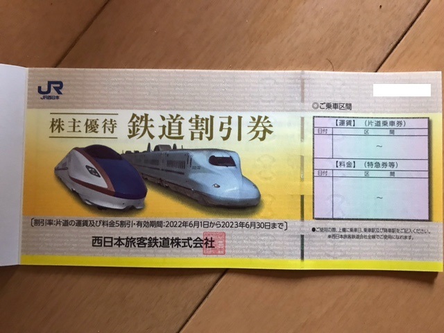JR西日本 株主 優待 鉄道割引券 8枚 www.impressarepuestos.com