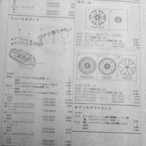 ▲▽【パーツガイド】　トヨタ　ポルテ　(ＮＰ１＃系)　H22.8～　２０１３年版 【絶版・希少】_画像9