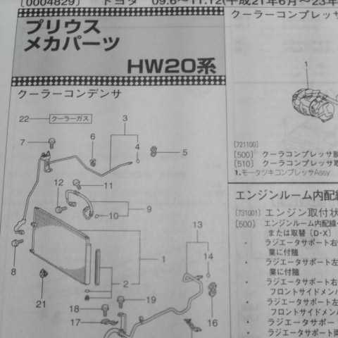 ▲▽【パーツガイド】　トヨタ　プリウス　(ＨＷ２０系)　H21.6～　２０１３年版 【絶版・希少】_画像6