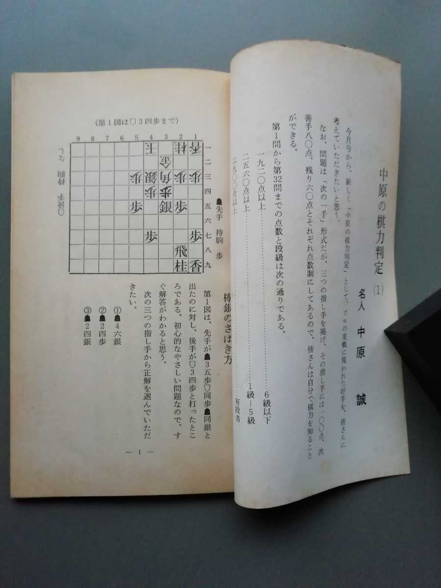 近代将棋 付録2種の画像3