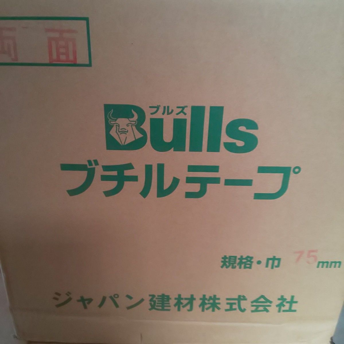 Bulls ブチルテープ 75mm 両面タイプ 防水テープ 16巻