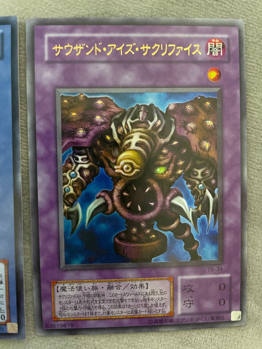 遊戯王 サウザンドアイズサクリファイス サクリファイス