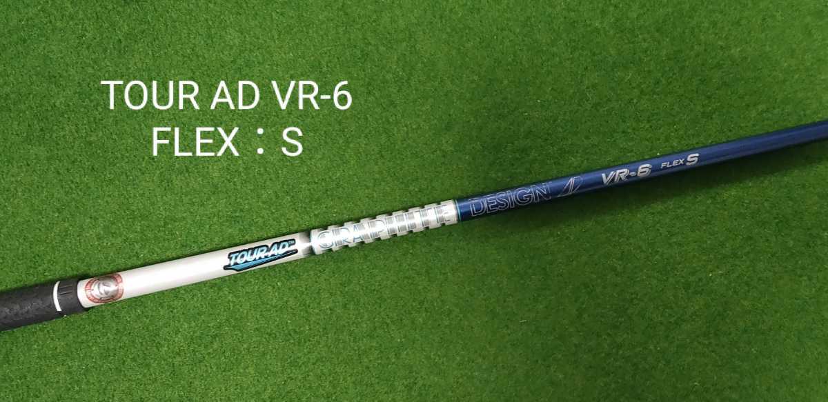 TOUR AD VR-6 FLEX S テーラーメイドスリーブ付 ドライバー用 TM