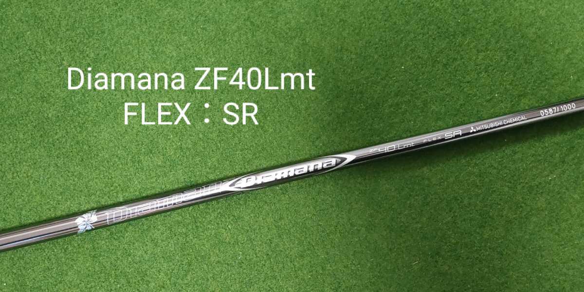 【レア！】Diamana ZF 40 Lmt FLEX：SR テーラーメイドスリーブ付 ドライバー用 シャフト 約45.5インチ ディアマナ ステルス  SIM 送料無料
