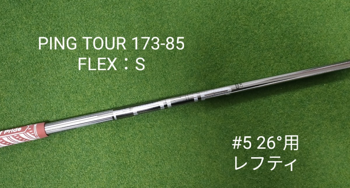 正規店国産 ping tour 173-85 S 純正カスタムシャフト 4U UtcMK