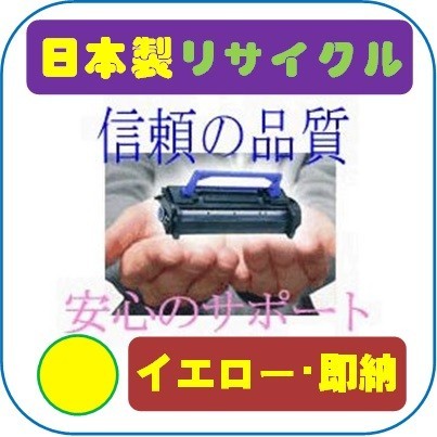 注目ショップ NEC リサイクルトナー即納品 イエロー PR-L3C750-11 日本