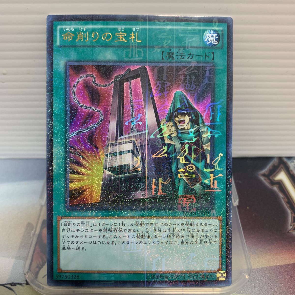 Yahoo!オークション - 遊戯王 MP01-JP017 命削りの宝札 ミレニアムウル...