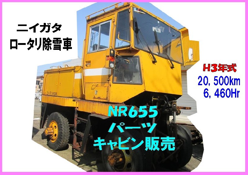 ☆NR655-133,キャビン・パーツ販売ニイガタ,ロータリ除雪車,6,460Hr,20,500km,1991年式,
