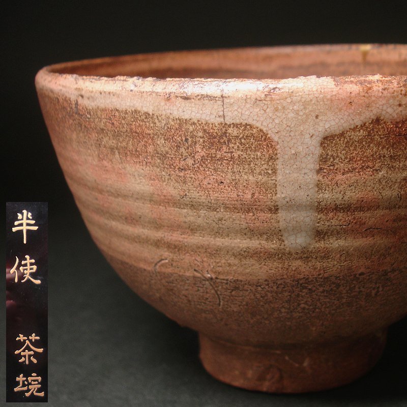 ますので 慶應◇本歌高麗茶陶 李朝時代 半使茶碗 呉器形の大ぶりな姿に