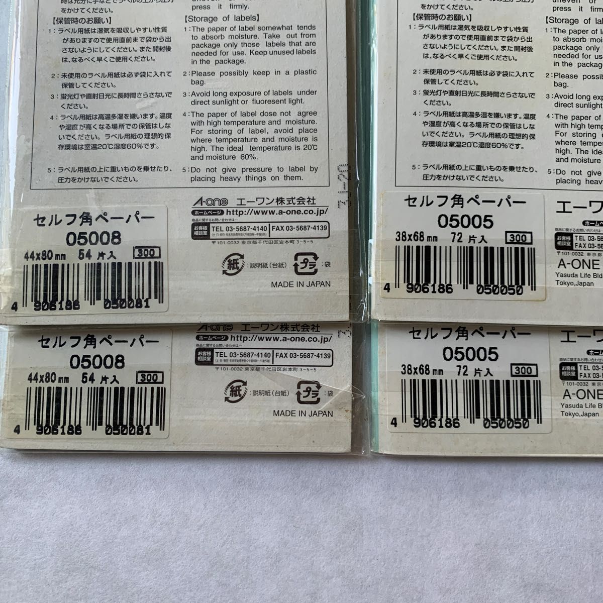 エーワン A-ONE セルフ角ペーパー 中 青枠 05005 他 計6袋|PayPayフリマ