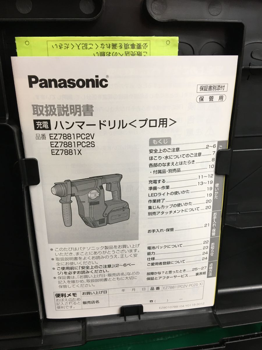 ☆パナソニック Panasonic 充電式ハンマードリル EZ7881PC2V-R 28.8V3.4Ah×2 充電器 集じんシステム付 中古 美品_画像7