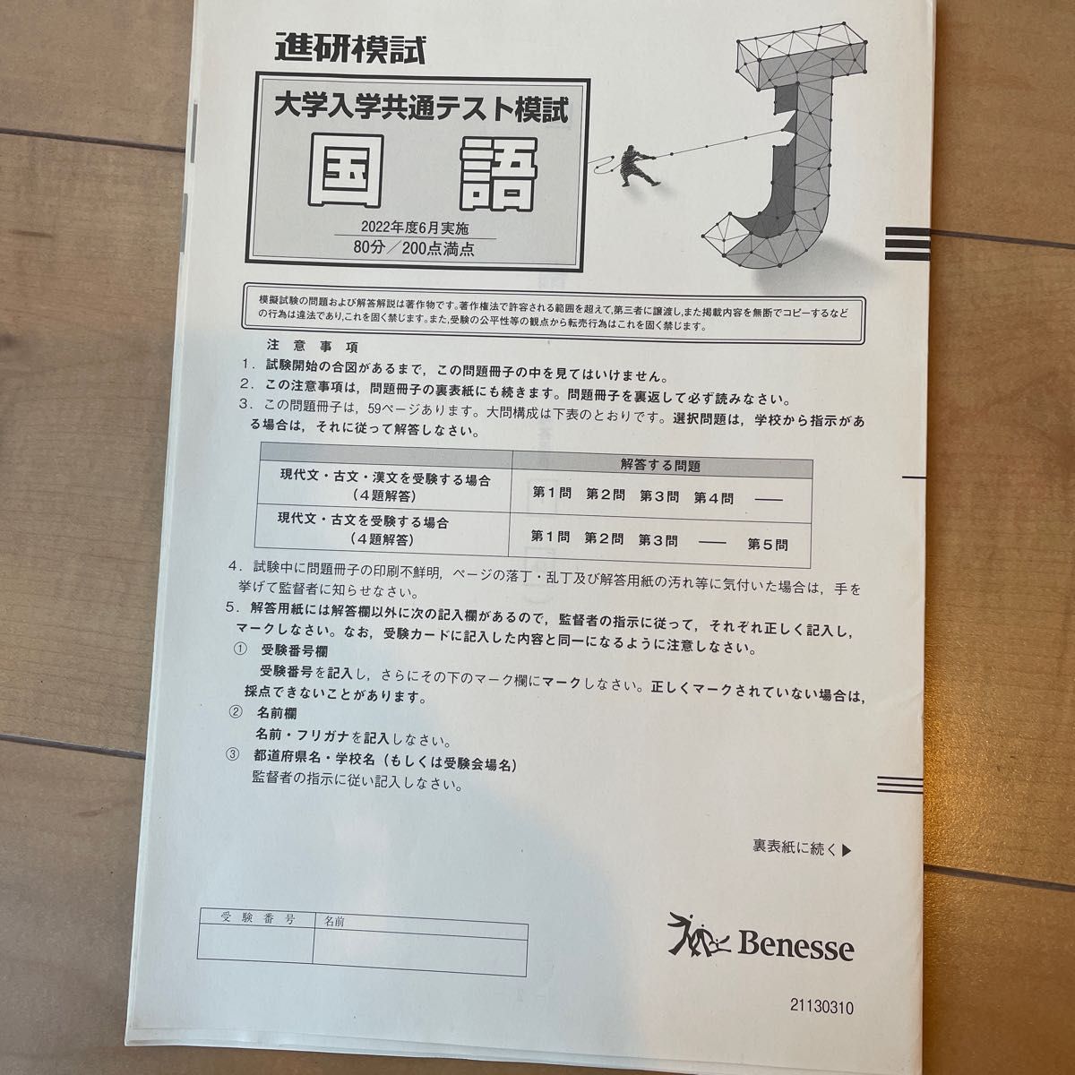 進研模試　高3生　6月　2022年度　大学入学共通テスト　模試　過去問対策