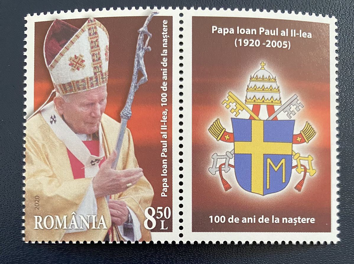 ルーマニア　ヨハネ・パウロ2世　ローマ教皇　タブ付き1種完 未使用 NH_画像1