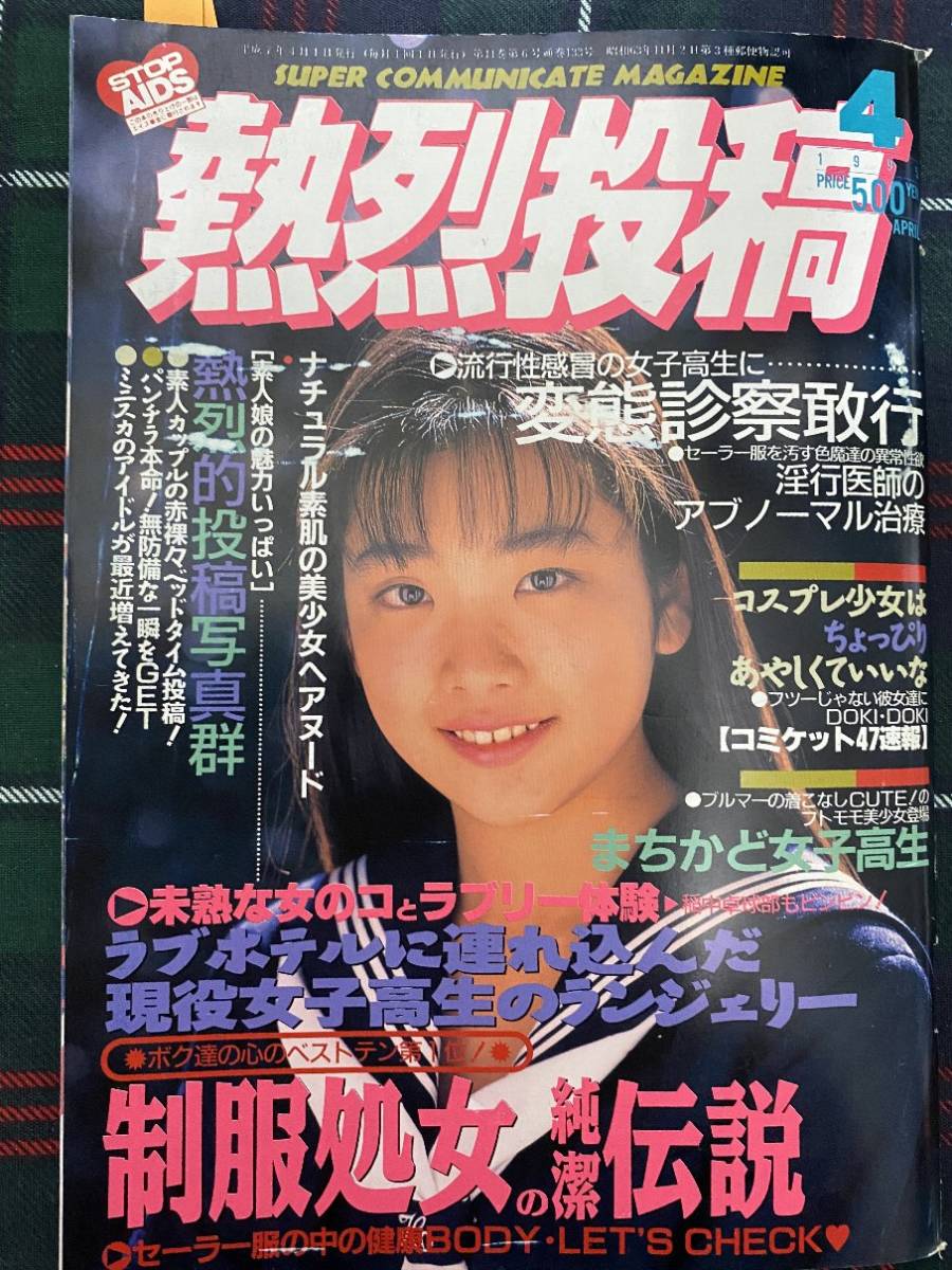安心の匿名配送】【送料無料】熱烈投稿1995/4/1発行 商品细节 | Yahoo! JAPAN Auction | One Map by FROM JAPAN 安心の匿名配送】【送料無料】熱烈投稿1995/4/1発行 商品细节 | Yahoo! JAPAN Auction | One Map by FROM JAPAN