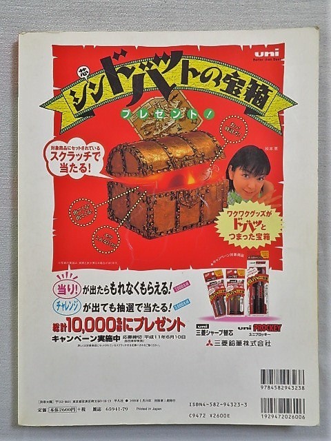 本 別冊太陽 子どもの昭和史 おまけとふろく大図鑑 平凡社 1999年初版