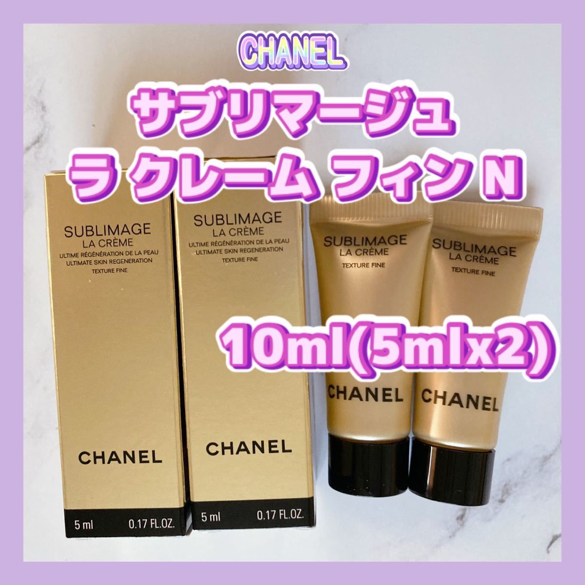 在庫あ CHANEL クレーム フィン N 50g サブリマージュ ラ 最安値人気