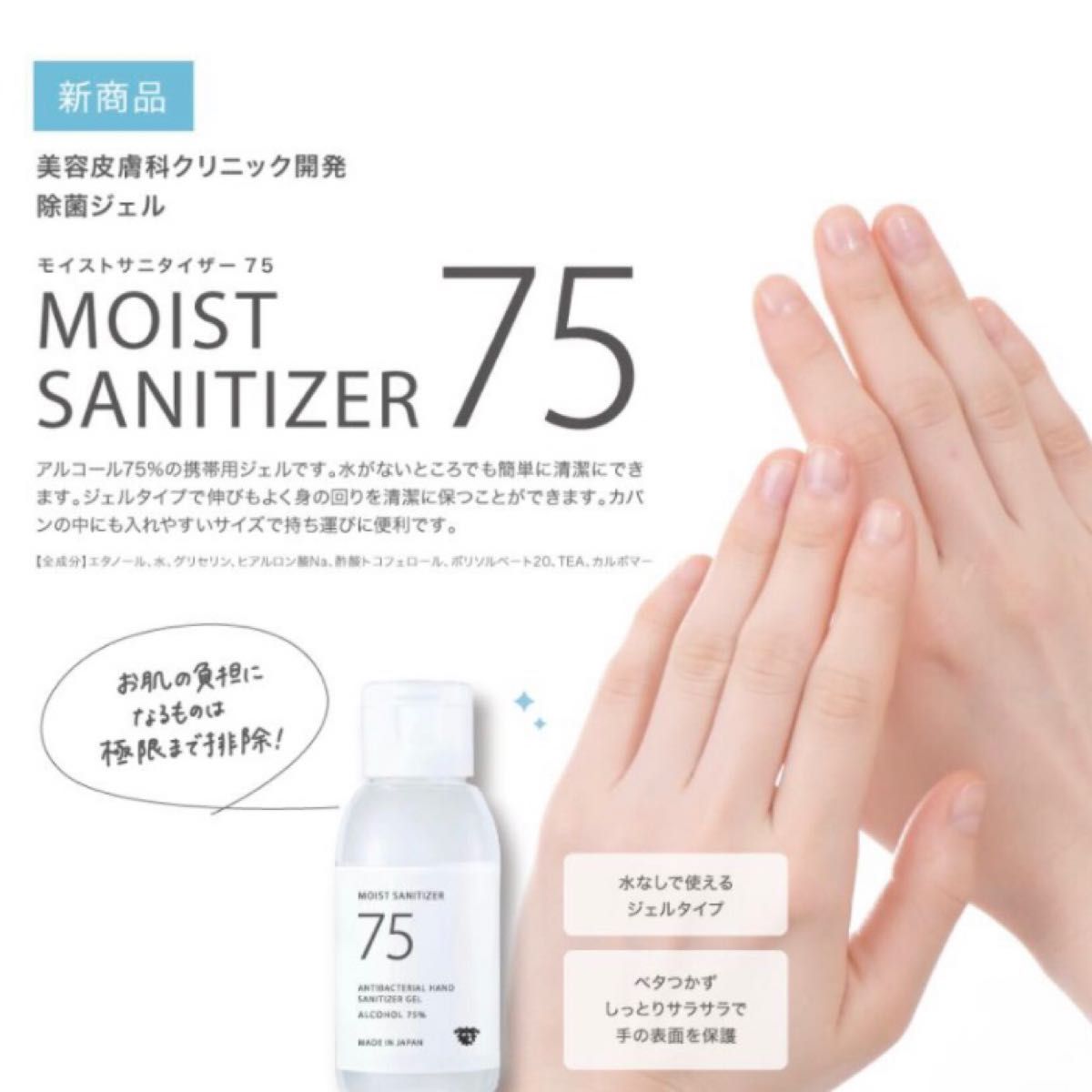 愛用 未使用 除菌ジェル モイストサニタイザー ryouen.jp