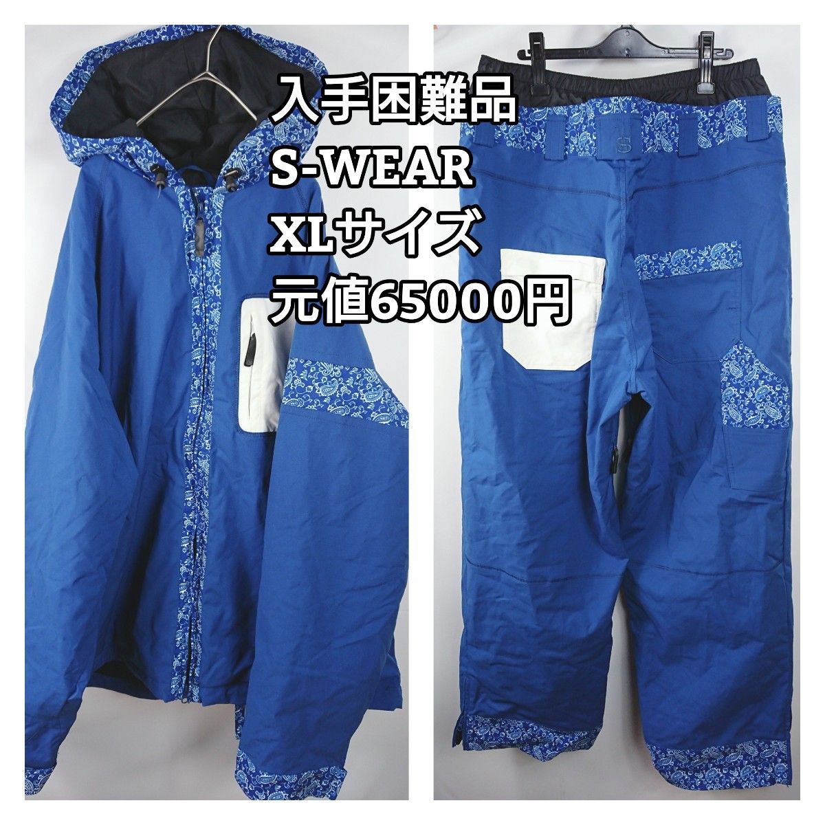 S-WEAR エスウェア XL 上下セット スノーボード|Yahoo!フリマ S-WEAR エスウェア XL 上下セット スノーボード|Yahoo!フリマ