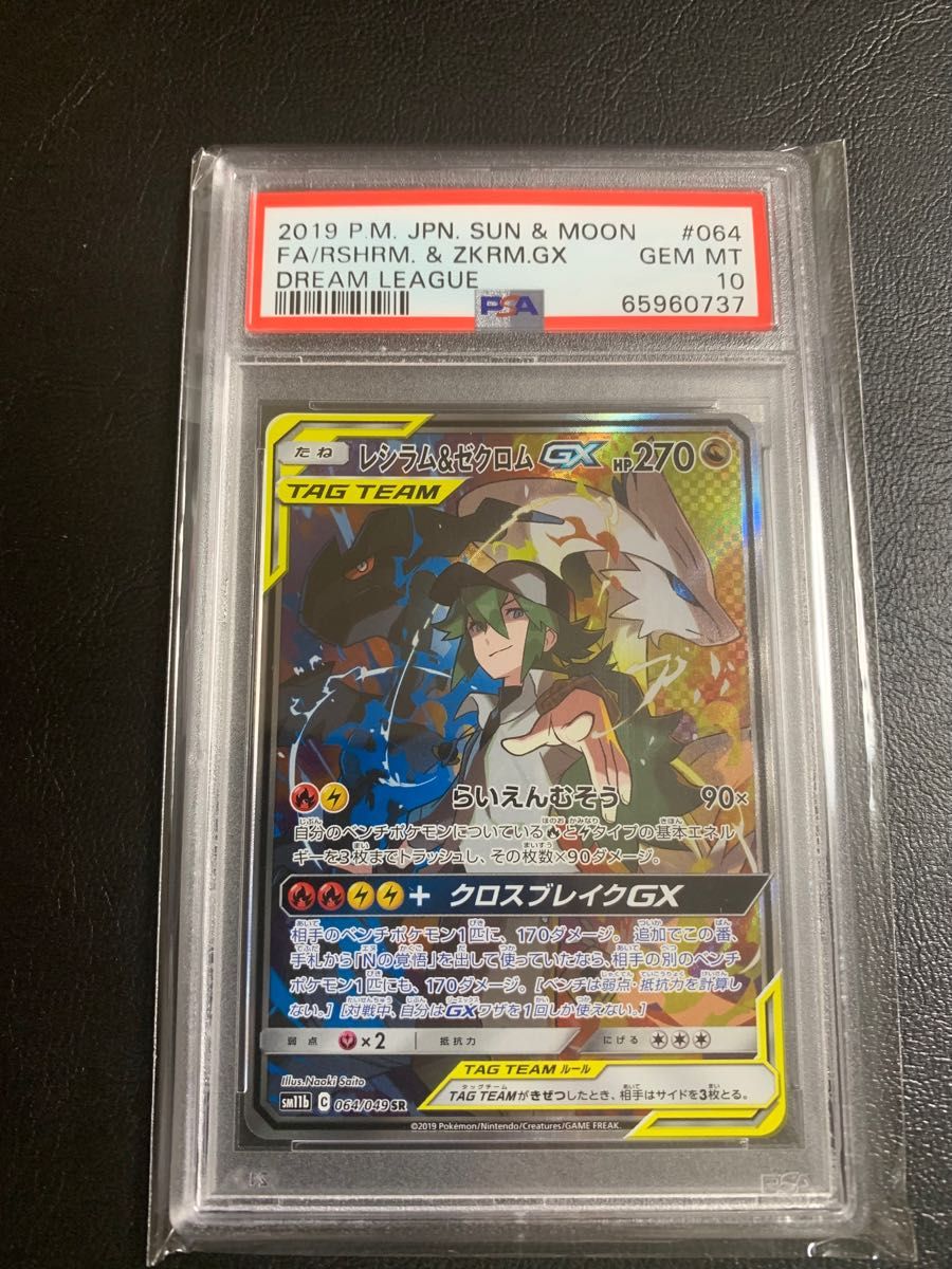 レシラム&ゼクロム GX SA PSA10 N 横線なし 美品 Yahoo!フリマ(旧)-