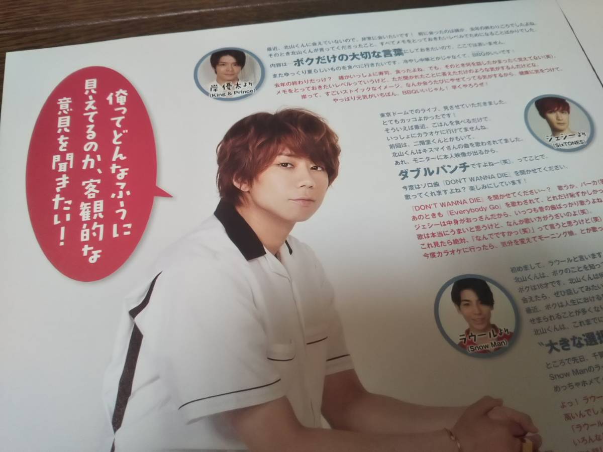 【同梱可】★Kis-My-Ft2☆北山宏光★Myojo連載☆アイドル公開伝言板＃第46回★切り抜き（2枚）☆_画像1