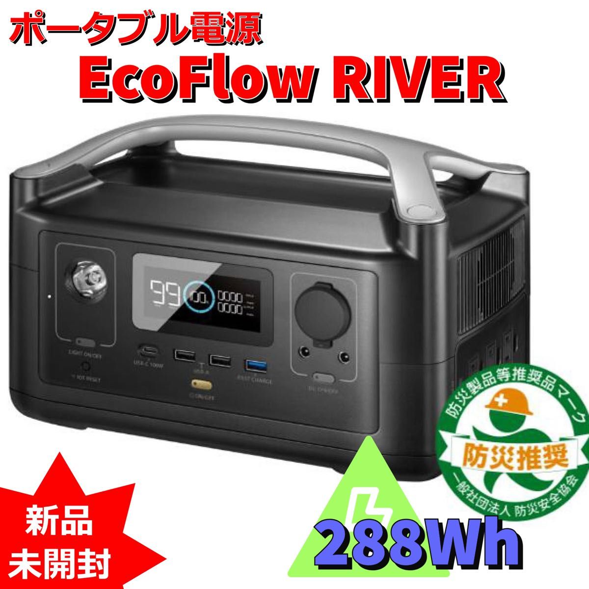超歓迎 非常用電源 150000mAh ポータブル電源EcoFlowRIVER 288Wh