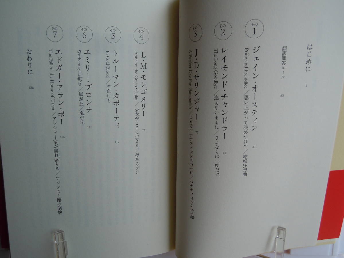 ●片岡義男×鴻巣友季【翻訳問答】＜英語と日本語行ったり来たり＞2014年2刷　左右社_画像4