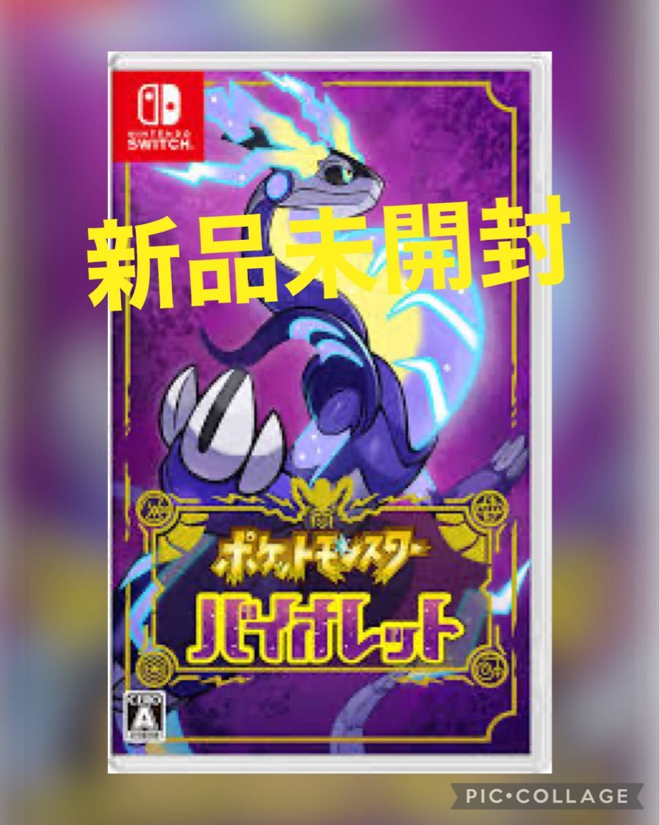 新品未開封】ポケットモンスター バイオレット Switch|Yahoo 新品未開封】ポケットモンスター バイオレット Switch|Yahoo
