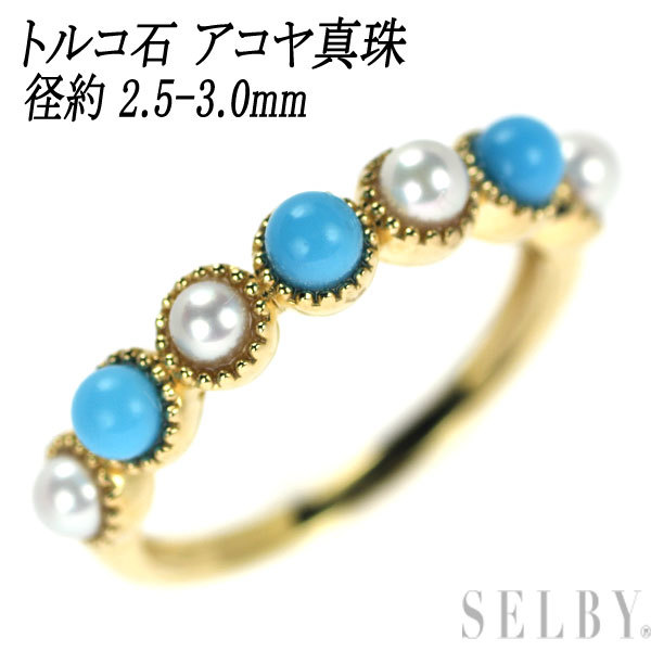新品 K18YG トルコ石 アコヤ 真珠/パール リング 径約2.5-3.0mm 出品4