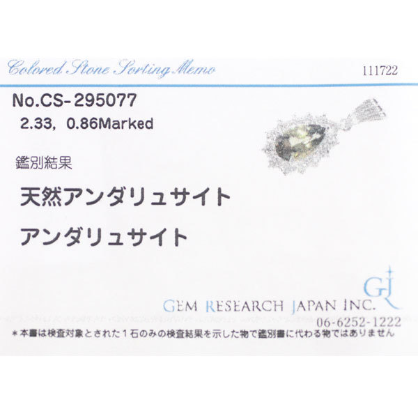 ヤフオク! - Pt900 アンダリュサイト ダイヤモンド ペンダン...