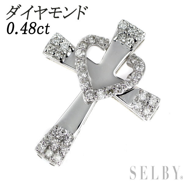 K18WG ダイヤモンド ペンダントトップ ハート クロス セット 0.48ct 最終 出品6週目 SELBY