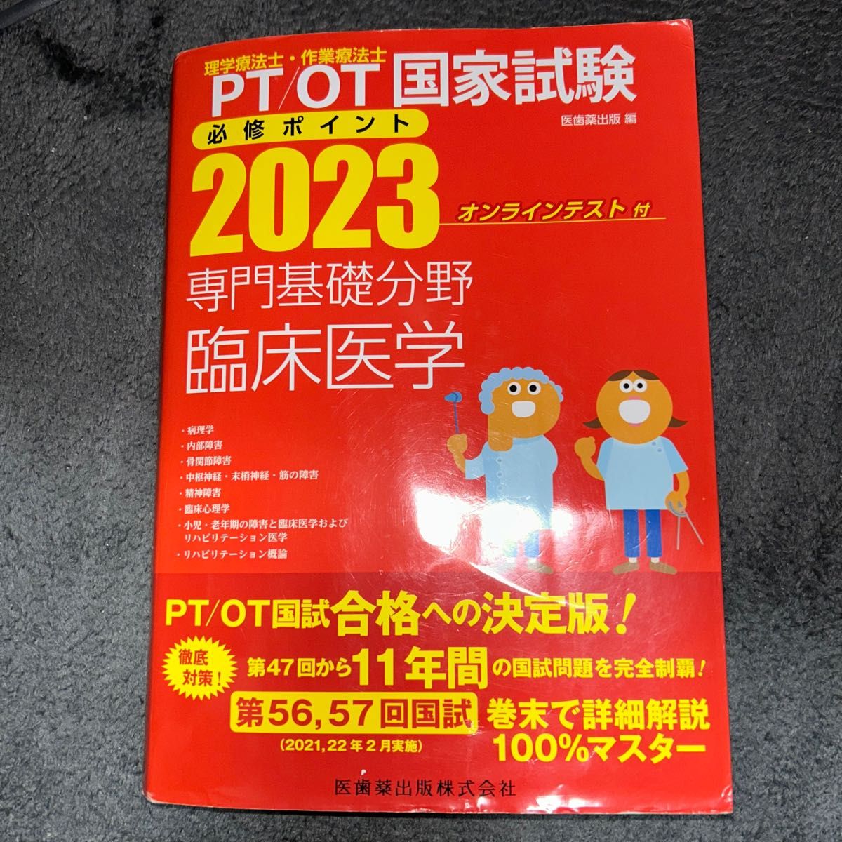 店舗在庫をネットで確認 理学療法士 国家試験必修ポイント 2023 国試の