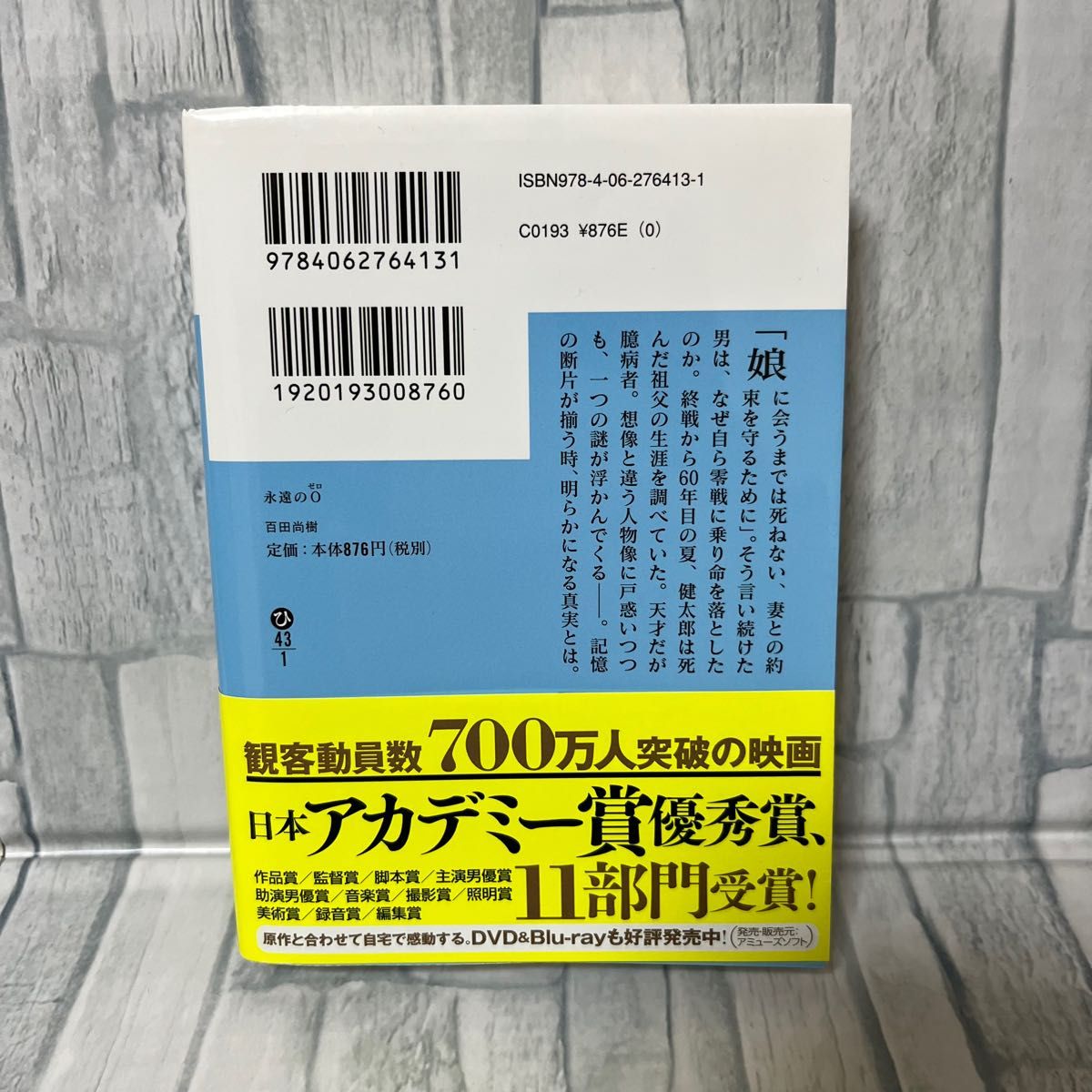 文庫本】永遠の0(永遠のゼロ) 百田尚樹|Yahoo!フリマ(旧PayPay 文庫本】永遠の0(永遠のゼロ) 百田尚樹|Yahoo!フリマ(旧PayPay
