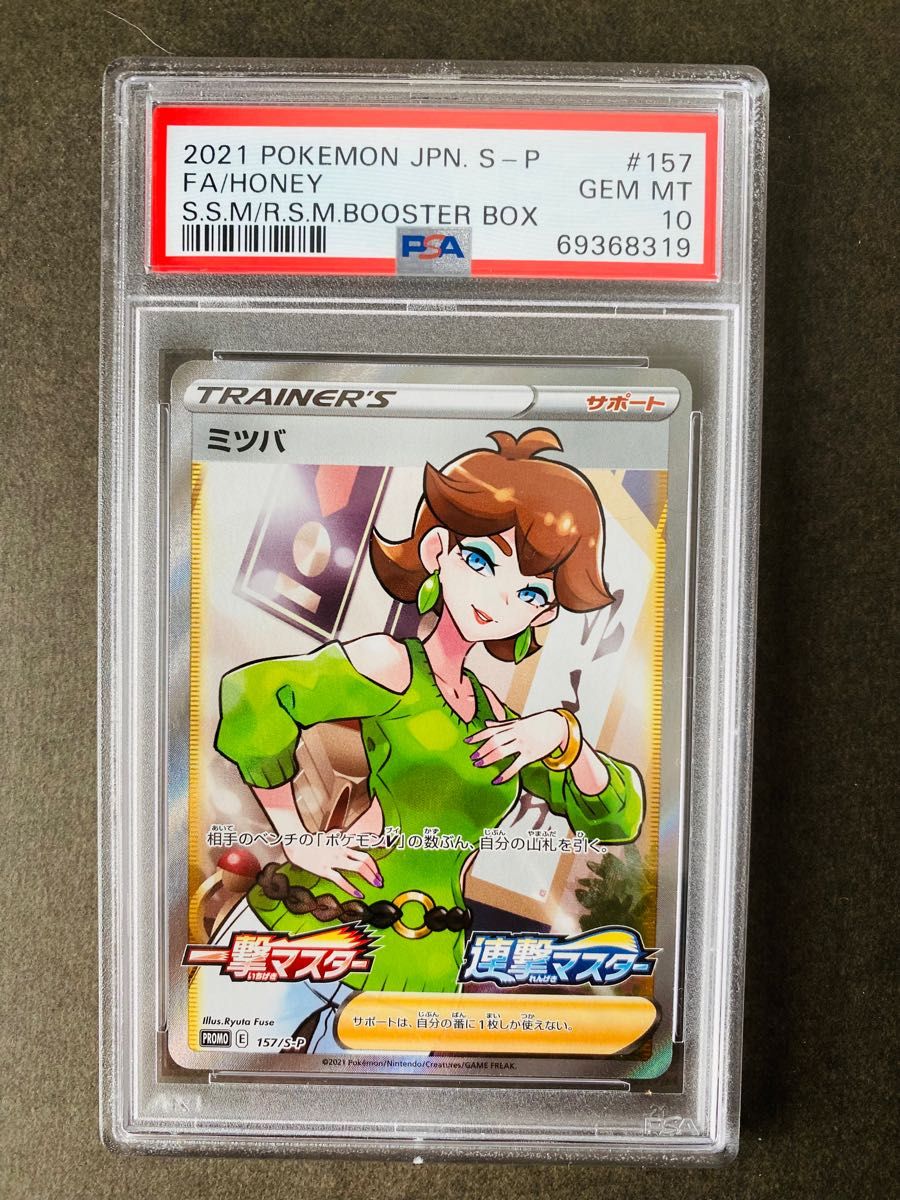 送料無料/新品 ポケモンカード SRミツバ PSA10 econet.bi