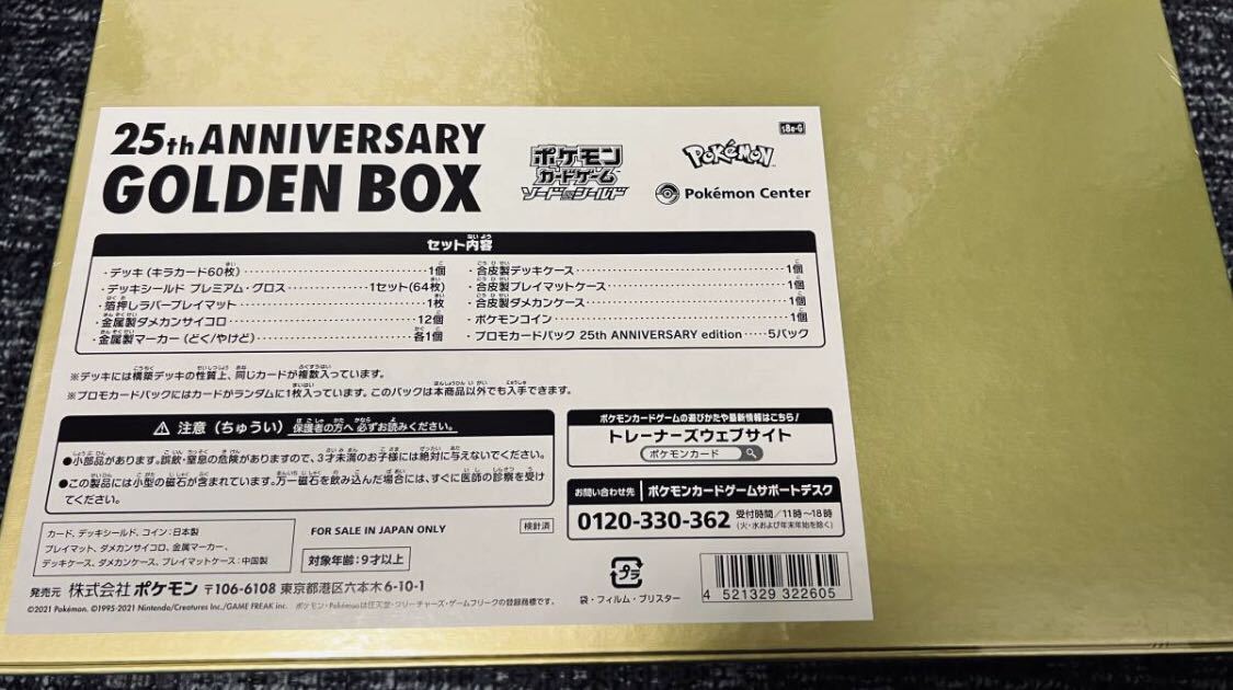 ポケモンカードゲーム ソード＆シールド 25th ANNIVERSARY GOLDEN BOX ...