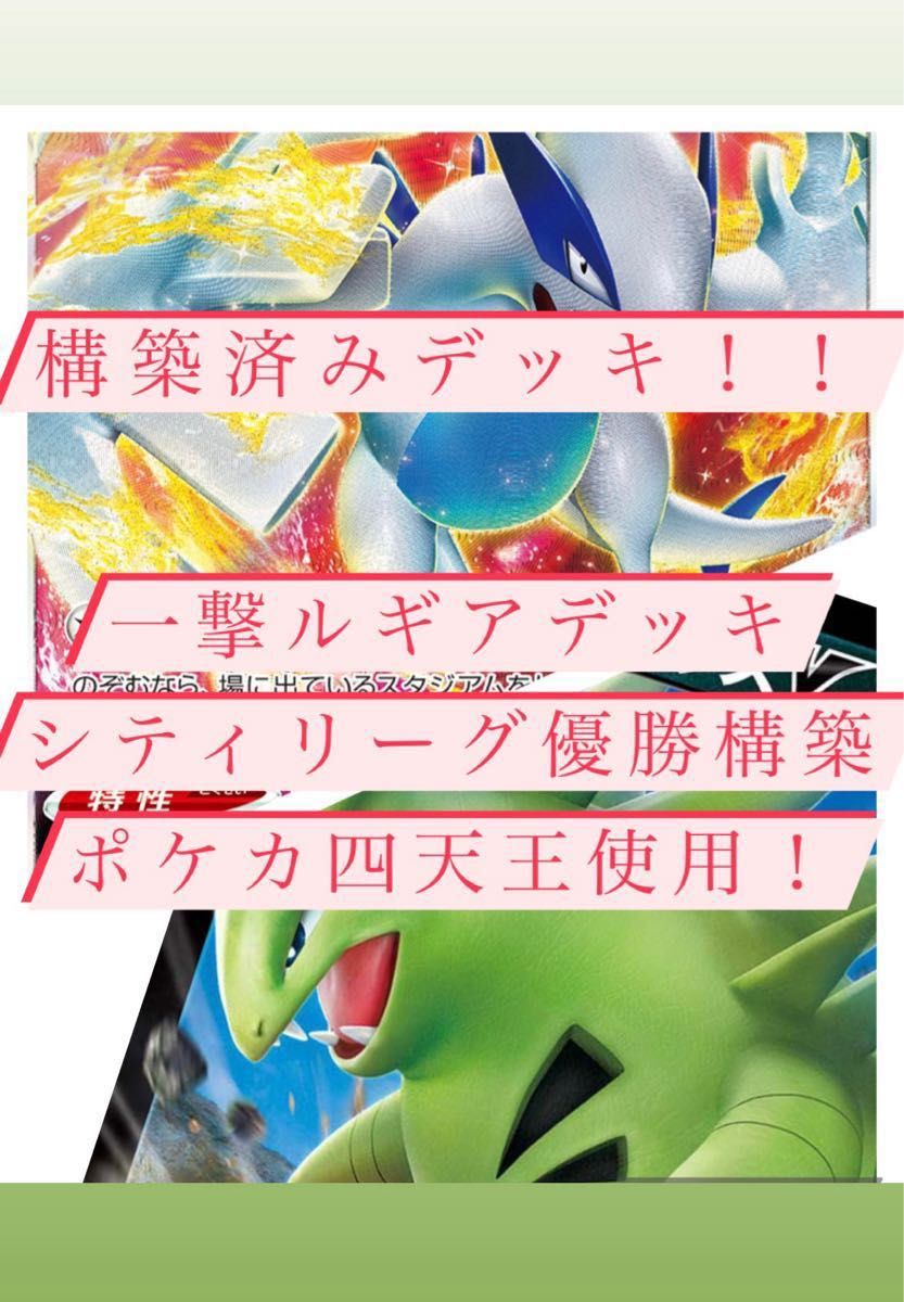 ポケカ四天王型 ルギアvstar 構築済みデッキ-