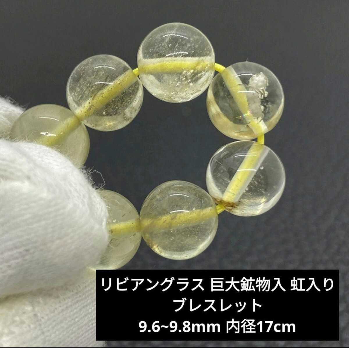 数量は多い o39 リビアングラス 17cm 9.6~9.8mm 虹入り 巨大鉱物入