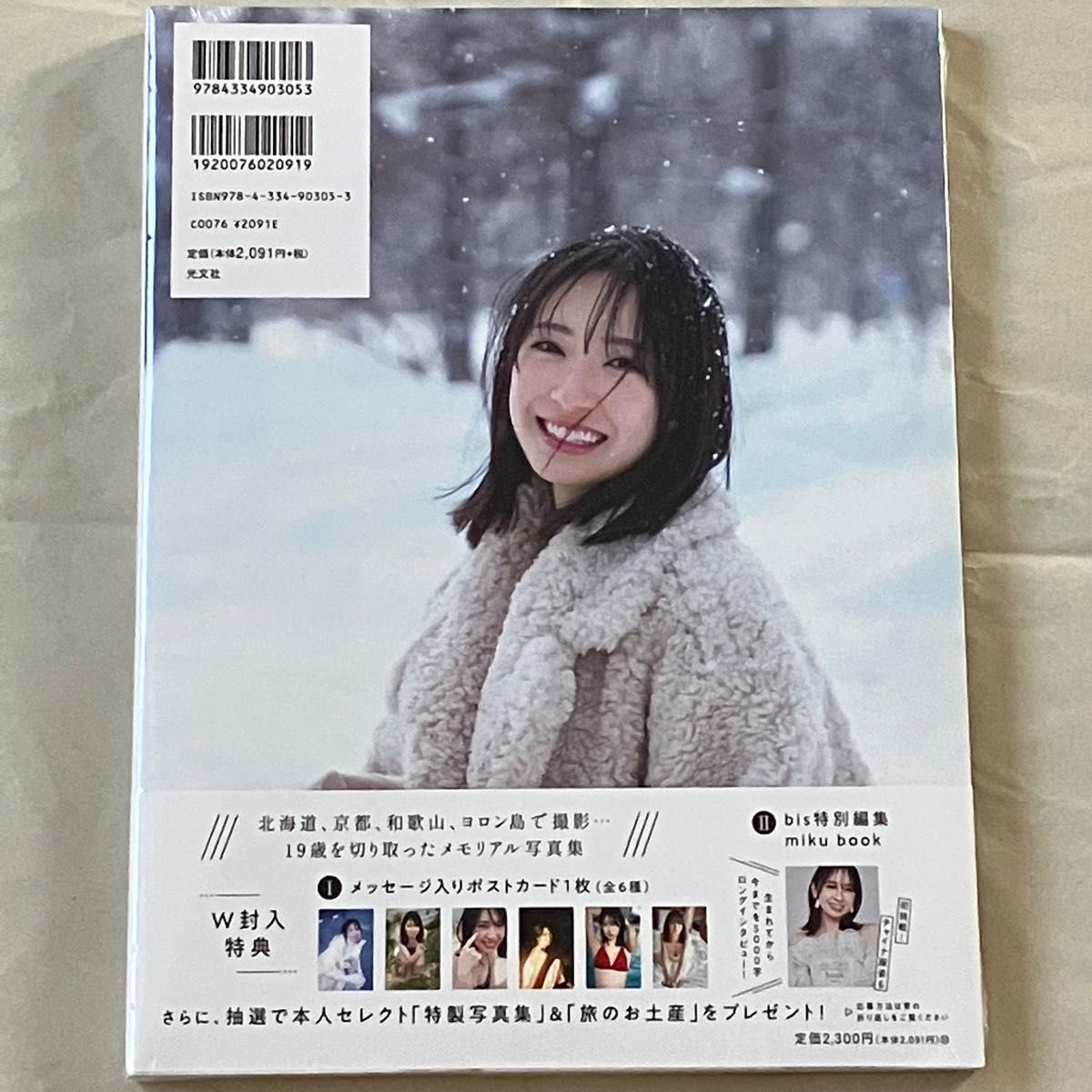 新しい季節 日向坂46 金村美玖 セレクト特製写真集 アイドル